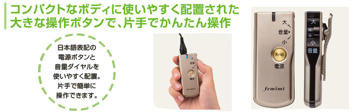 OTOMS オトムス ポケット式デジタル集音器 フェミミ VR-M700